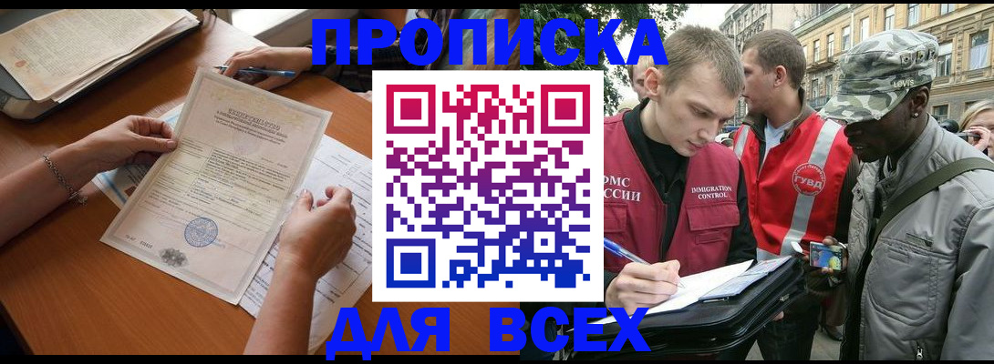 временная регистрация надежно в Шали