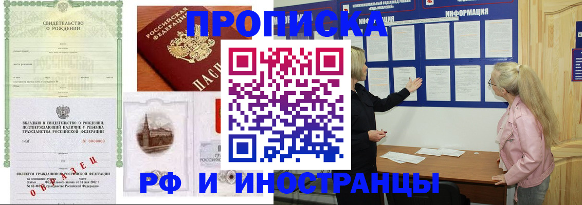 прописка для кредита в Шали